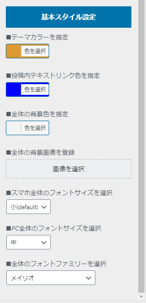 テーマカラーやフォント 文字の種類やサイズ の設定 便利な機能を紹介 ワードプレスのおすすめテーマ The Thor ザ トール