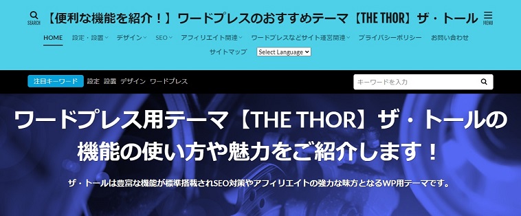 ザ・トールで楽々！】Youtubeの動画背景をサイトのメインビジュアルに 