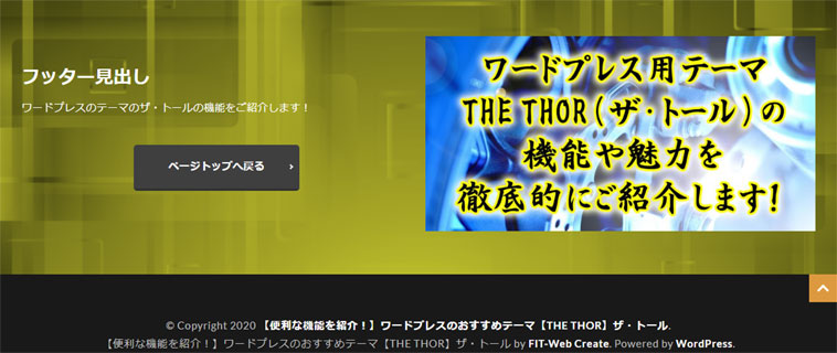ワードプレスのおすすめテーマ【THE THOR】ザ・トールの機能紹介CTAの設定