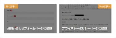 Prev Next記事の設定
