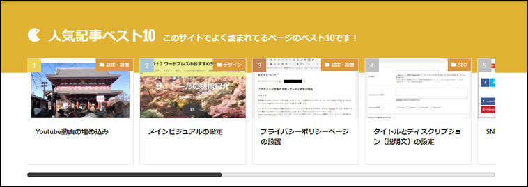 サイトやブログに記事ランキングや人気記事を設置する方法 便利な機能を紹介 ワードプレスのおすすめテーマ The Thor ザ トール