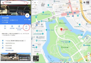 グーグルマップ（Google Map）を埋め込む方法